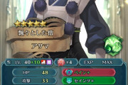 【FEH】毎回伝承アサマとか神階アサマとか比翼アサマとか言ってる人ってなんなの?