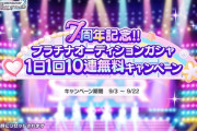 【デレステ】無料２００連で何も引けないとさ、６万円打ち込んで課金石で回してもこうなりうるってことだよな　やはりガシャは悪い文明