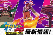 ポケモンソード・シールド エキスパンションパス第一弾「鎧の孤島」続報 双拳の塔で伝説のポケモン ダクマがウーラオスに進化 最初のパートナーのキョダイマックスのすがたも