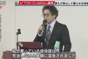 元TOKIO・山口達也さん(52)、24時間テレビに出演か