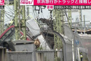 【悲報】京浜急行がトラックと接触し脱線