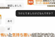 【悲報】「あそぼ」のウーバー配達員、その後も嫌がらせをしていた