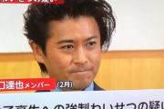 山口メンバーは事件発覚まで2ヶ月以上も平気な顔をして仕事をしていたという事実