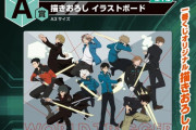 一番くじワールドトリガー、いくら何でも地味すぎる