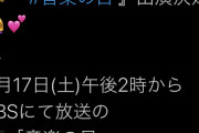 【朗報】　AKB48 TBS 音楽の日　出演　決定　！！