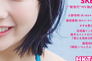 【SKE48】独占密着！『New Ager』MV撮影ドキュメント BUBKA11月号 9月30日発売