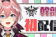【ホロライブ6期生】鷹嶺ルイ、デビュー配信始まります
