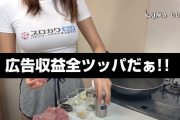 【涙目】くまクッキングに広告収益全ツッパしました。