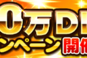 【パワプロアプリ】今更やけど4700万CPて後半ないんか