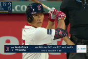 吉田正尚←160試合出せば率.285 本20 OPS.780を安定してやれるのにボストンで徹底的に叩かれる理由