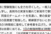 甲子園常連校の野球部員、1日3時間半の勉強で東大に合格