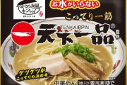 正直もうラーメンは店じゃなくて冷凍で十分だと思うわ
