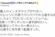 【悲報】C大阪の大久保嘉人さん、インスタライブでとんでもない発言をしてしまうｗｗｗｗｗ
