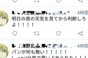 【画像】千葉県民さん、パンを買い占めて他人に迷惑をかけてしまうｗｗｗｗｗｗｗｗ