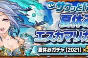 【パズドラ】8人対戦「夏休みエスカマリカップ」開幕！L字・十字に消し方ボーナス