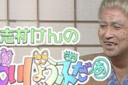 【動画】『志村けんのだいじょぶだぁ』は諸事情でテレビで放送不可能と公式が明言　→　動画再生したら「その理由」を皆が秒で理解してしまうｗｗｗｗ