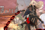 『被虐のノエル』Nintendo Switchで2022年2月10日発売決定！ 主題歌が収録されたOPムービーが公開