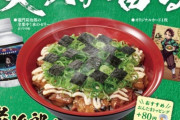 【画像】すき家さんの鬼滅コラボメニュー、美味そう