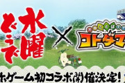 『コトダマン』×『水曜どうでしょう』コラボが2/26に開催！「釣りバカ」「サイコロの旅」「対決列島」等、人気企画を再現したクエストが降臨！