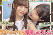 【乃木坂46】林瑠奈、弓木奈於　付き合うならどっち？
