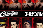【画像】コンサドーレ札幌とゴールデンカムイのコラボｗｗｗ