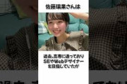 【乃木坂4期生】佐藤璃果に関する驚きの雑学 #shorts #乃木坂46 #乃木坂工事中