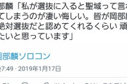 岡部麟「うざい、うるさい、でしゃばりがいちばん傷つく言葉」
