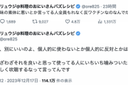 【悲報】料理研究家リュウジさん「味の素体に悪いとか言ってる人全員もれなく反ワクチンなのなんでだろう」