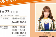 SKE48斉藤真木子が講師のスペシャルワークショップが6月27日開催