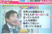 【悲報】石田純一さん、退院のメド立たず…　逝きそう