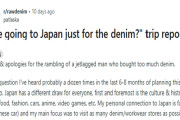 外国人「最高だね！」日本旅行に来たデニムジーンズ愛好家の投稿に関心