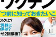 姉「ワクチンは危険。」変なブログのURLペタ　