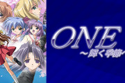 【速報】伝説の泣きゲー「ONE』、まさかのリメイクへ