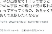 【悲画像】ツイッター女、奢られるのに慣れすぎてとうとう「俺が出すよ」の言い方を採点し始める