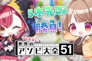 【ぶいすぽ】ちゅなうひアソビ大全で5本先取勝負！