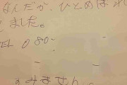 「ひとめぼれしました…」60代『出前館』配達員男が女性宅ポストに恐怖の手紙　被害者女性が耳を疑った運営元の対応