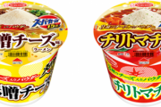 3種のチーズ入り！「スーパーカップ」味噌チーズ味＆チリトマチーズ味登場！！！