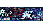 【モンスト】※攻略※『ダウト』やりたいんだけど、キャラ居なささすぎ…←あのキャラ借りろｗｗｗｗ
