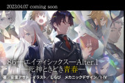 ラノベ「86―エイティシックス―Alter.1」が予約開始！店舗特典SSやフェア限定SS、未発表短編、書き下ろし短編を多数収録