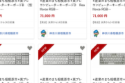 キーボードの｢REALFORCE｣が神奈川県相模原市のふるさと納税の返礼品に