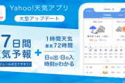ツーリング行こうと思うのだがウェザー天気とヤフー天気どっちが当たるイメージ？