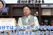 岡田斗司夫「人生は運です。どんな能力か容姿か本人のコントロールができないもので決まります」