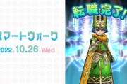 【DQウォーク】明日よりDQ4イベント神官クリフト外伝開催、新特級職「大神官」追加、新武器「クリフトの聖杖」、新強敵「エビルプリースト」実装など