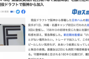 【中スポ】現役ドラフトで阪神から加入した日本ハム斎藤友貴哉が紅白戦1球で緊急降板【誤植】