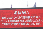 ＮＰＢオープン戦開催か中止か無観客か　26日12球団代表者会議で協議