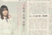 櫻坂46小林由依「さくらの花のように、見る人すべてを笑顔にしたい」本日1/3発刊『埼玉新聞』朝刊に登場！新年の抱負を語った独占インタビュー掲載