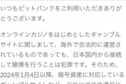 【悲報】日本の仮想通貨取引所、オンラインカジノを禁止し始める
