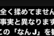 【画像】 新庄監督 「なんJを観て選手たちもマイナスな影響を受けます。みなさんこのチャンネルは信じないで」と異例の訴えに騒然