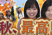 【日向坂46】秋最高ガールズさん、真面目すぎるｗｗｗｗｗｗｗ
