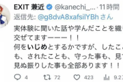 【矛盾】YouTube兼近「いじめしてません！」　Twitter兼近「いじめしてました！」